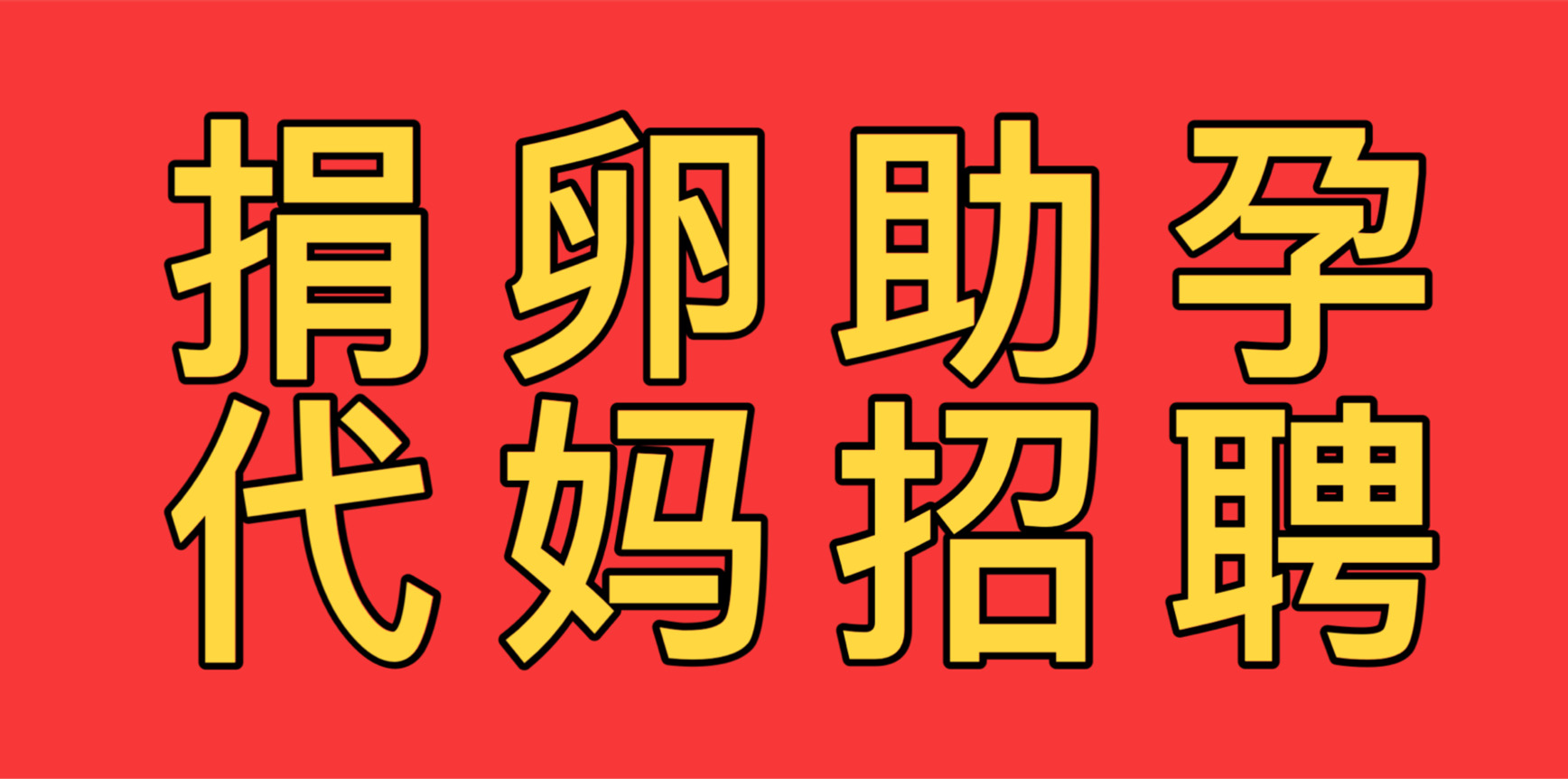 试管供卵代孕公司